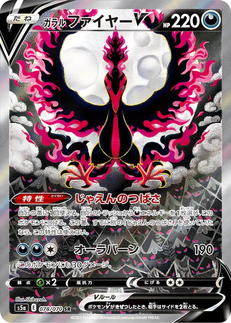 毎日更新】《ガラルファイヤーV》SAの最新買取価格・値段推移チャート