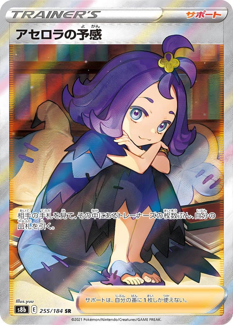 毎日更新】《アセロラの予感》SRの最新買取価格・値段推移チャート