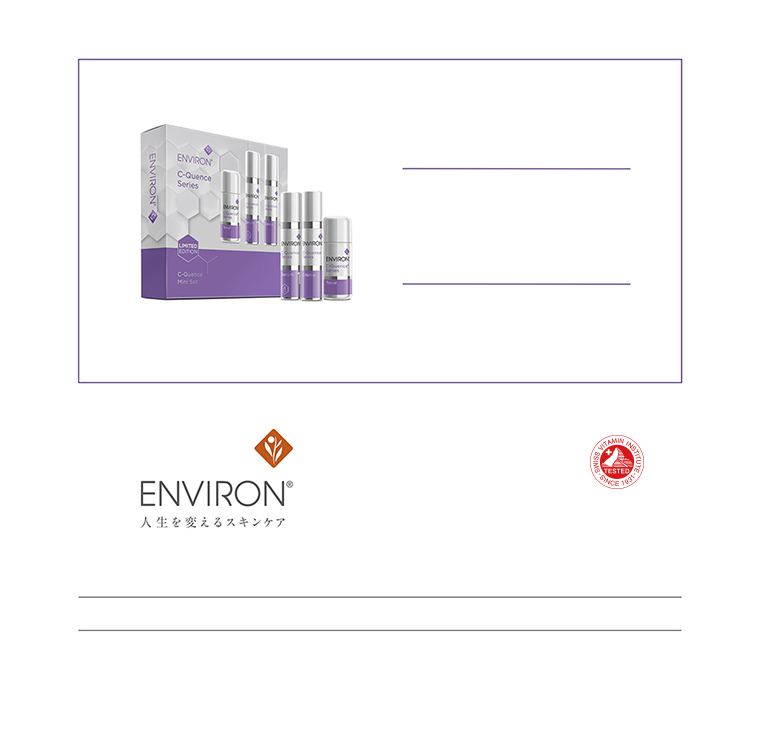 ENVIRON（エンビロン） C－クエンスミニセット 数量限定 エンビロンの