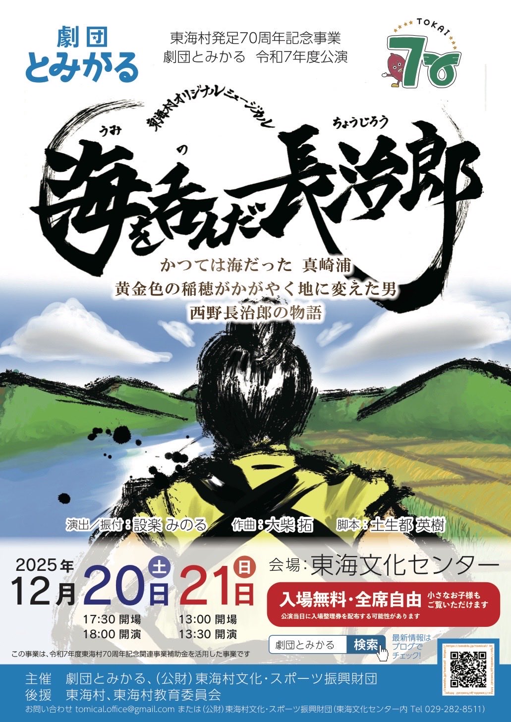 演出・振付のお知らせ | MINORU DANCE CREATIONS