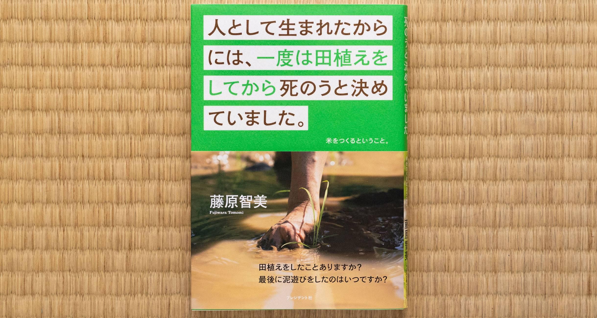 米づくりのすゝめ。 | おいしい本 | dancyu (ダンチュウ) | 食こそ