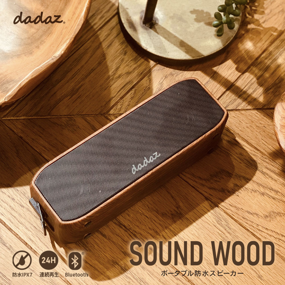ポータブル防水スピーカー≪SOUND WOOD≫｜dadaz公式サイト