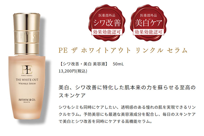 THE WHITE OUT》画期的な製品が新登場！いつものお顔そりサロンで効果