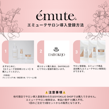 emute】初回導入セット – DAIYOKUJO SHOP
