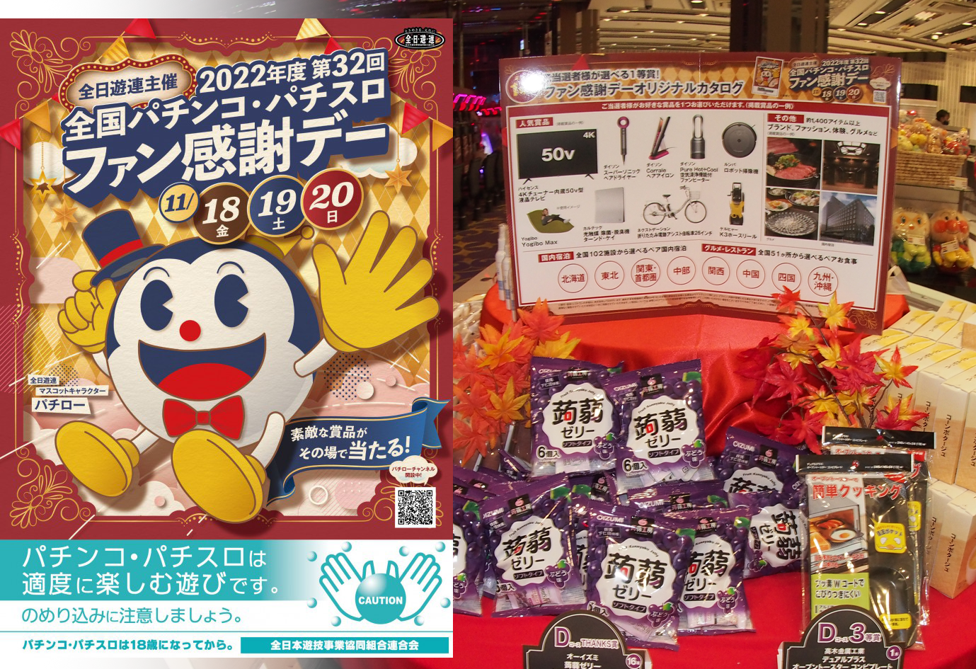 第32回 全国パチンコ・パチスロファン感謝デー – 大阪府遊技業協同組合