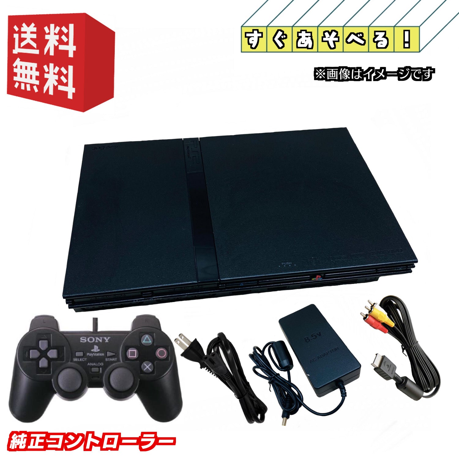 PS2 薄型 本体 【すぐ遊べるセット】 ☆ 純正コントローラー ☆ 選べる