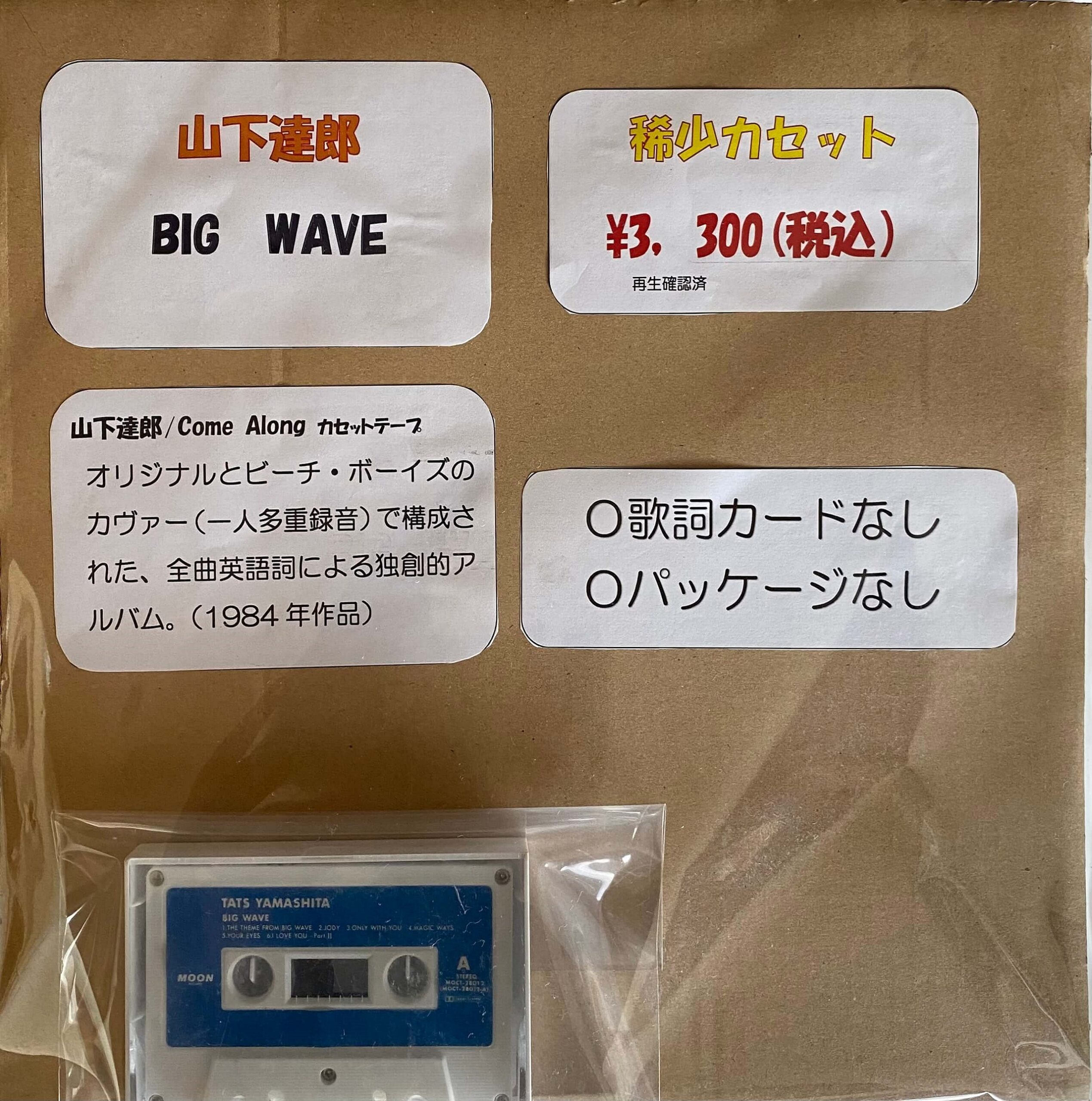 山下達郎 / Big Wave / カセットテープ - DAIEIRECORD