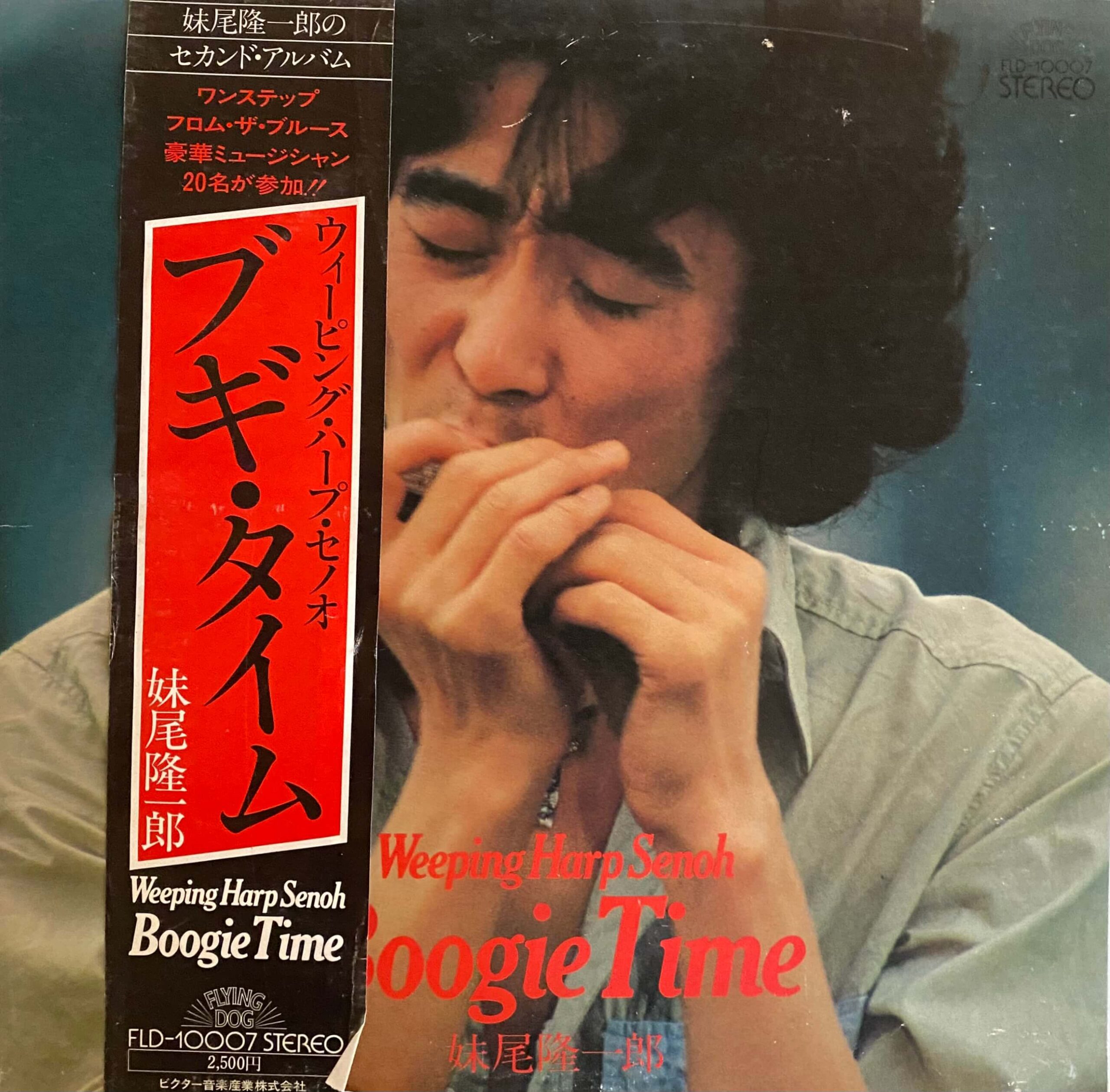 妹尾隆一郎 / ブギ・タイム - DAIEIRECORD