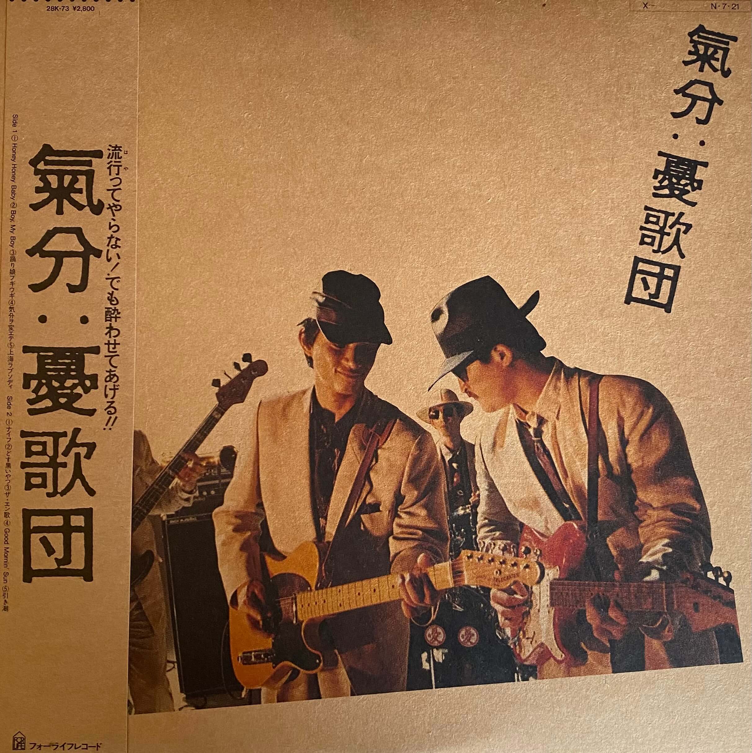 妹尾隆一郎 / ブギ・タイム - DAIEIRECORD