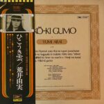 荒井由実 / ひこうき雲 - DAIEIRECORD