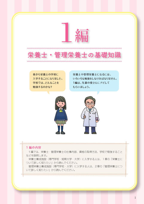 めざせ ！栄養士・管理栄養士 まずはここからナビゲーション 第4版