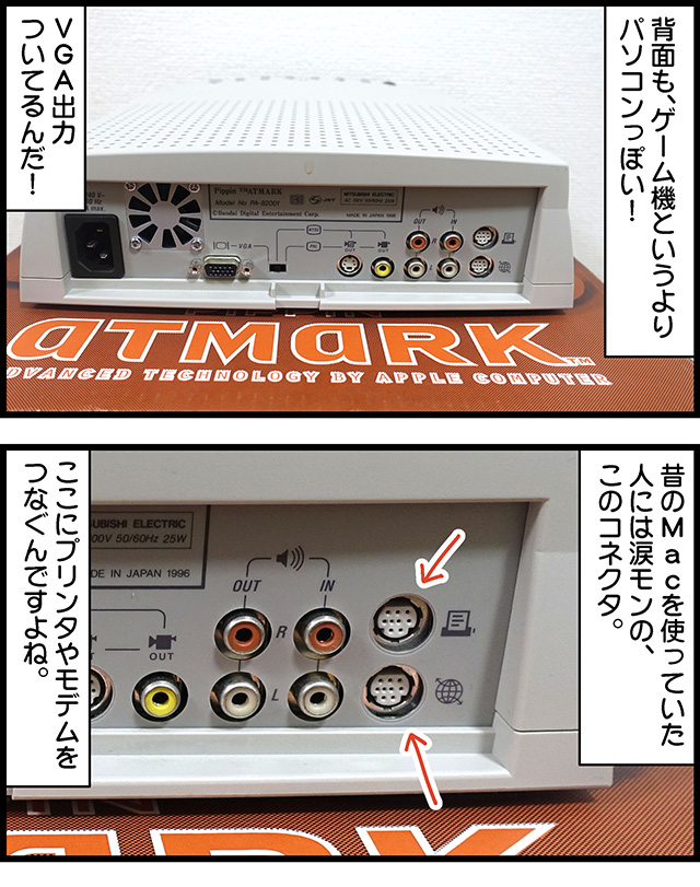 世界で一番売れなかったゲーム機「ピピンアットマーク」を買ってみた