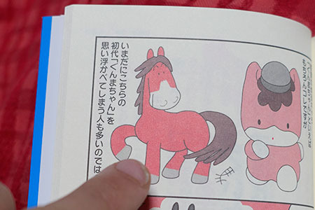 オレは忘れない！「初代ぐんまちゃん」遺跡を探した :: デイリーポータルZ