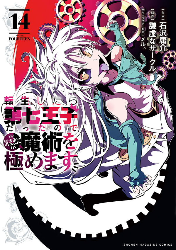 BOOK | 転生したら第七王子だったので、気ままに魔術を極めます 公式サイト