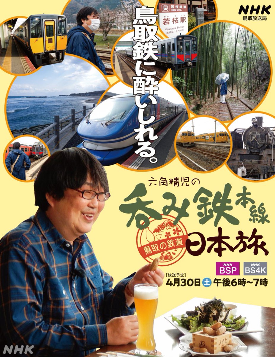 六角精児の呑み鉄本線日本旅 DVD7枚組 六角精児の呑み鉄本線日本旅