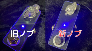 エフェクターのトゥルーバイパス、バッファードバイパスの判別方法