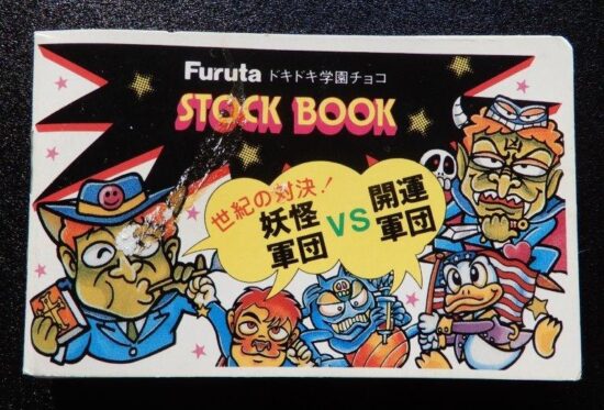 ドキドキ学園 第5弾 | おまけシールの画像館