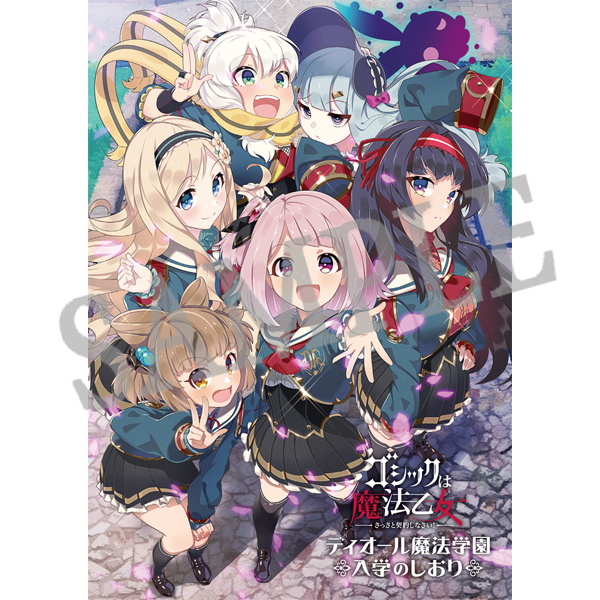 ゴシックは魔法乙女 | ダッシュストア