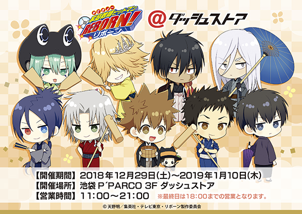 家庭教師ヒットマンREBORN! | ダッシュストア