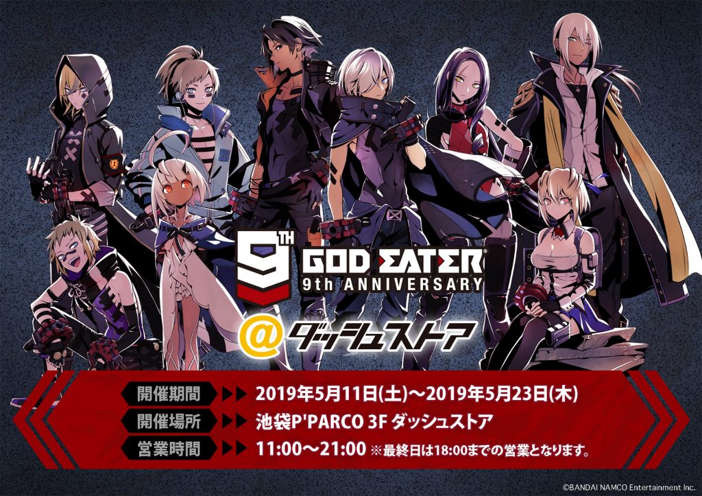 GOD EATER 9th ANNIVERSARY | ダッシュストア