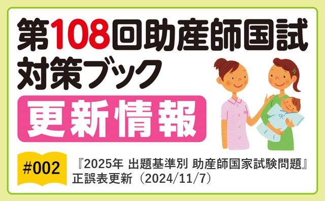 タグ #助産師国試対策｜新生児・小児/助産/ウィメンズヘルス
