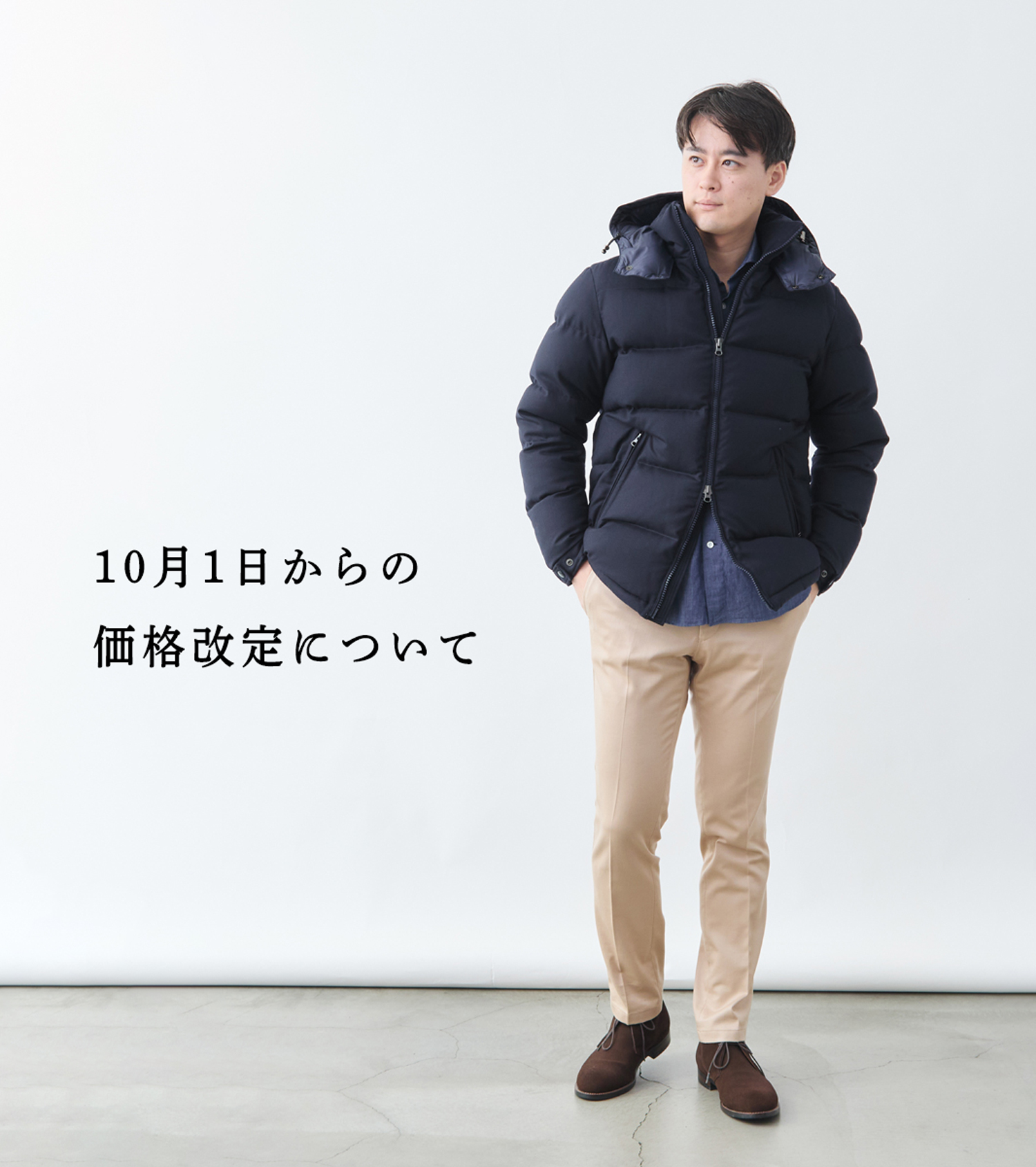 価格改定のご案内】ジャケット合わせがサマになる、南極観測のダウン