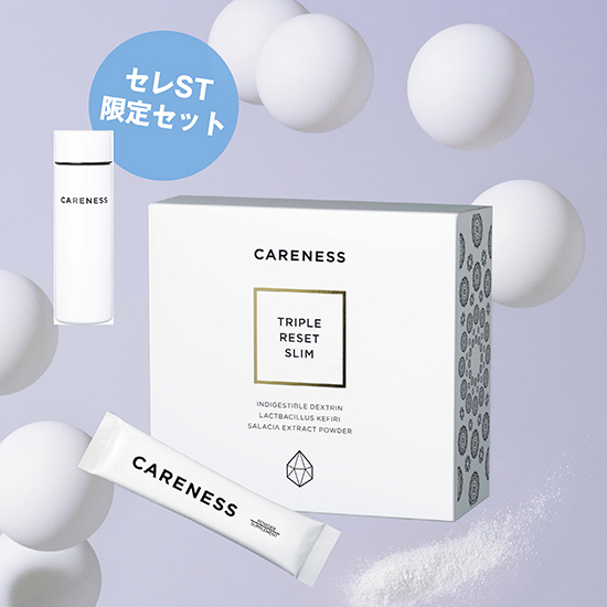 CARENESS]ケアネス トリプルリセットスリム | KOBUNSHA SELECT SHOP