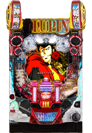 Pルパン三世～復活のマモー～｜ぱちんこ｜HAZUSE DATA｜実践に役立つ