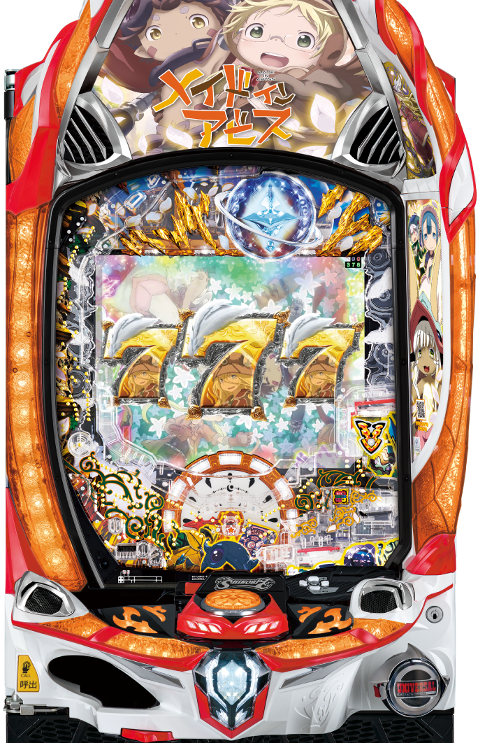 Pメイドインアビス 虹の黄金域｜ぱちんこ｜HAZUSE DATA｜実践に役立つ