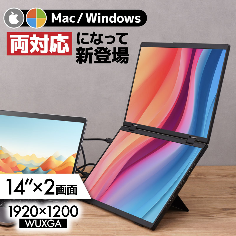 新色追加】Mac/Windows両対応 上下2画面拡張ポータブルモニター