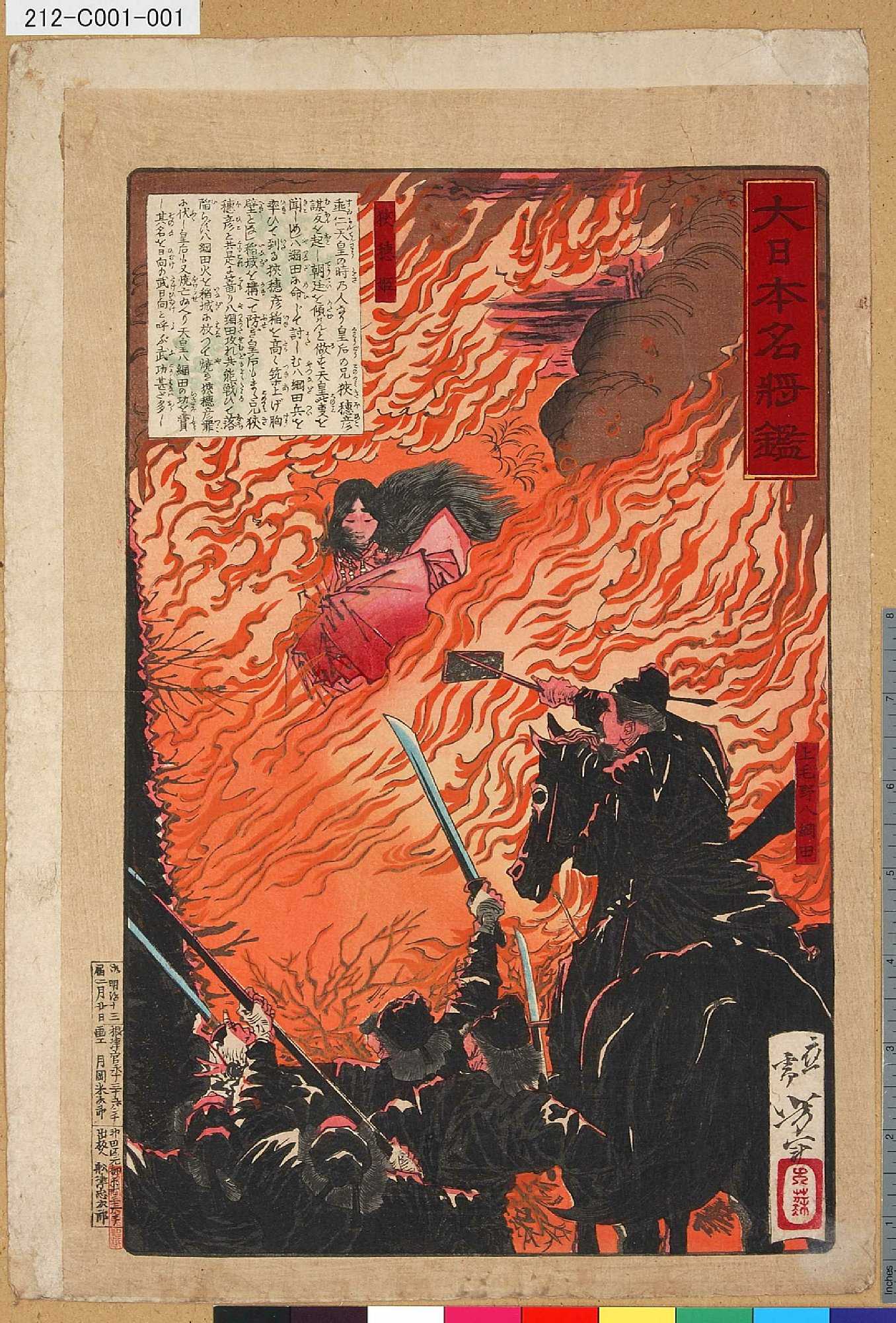 月岡芳年による浮世絵「「大日本名将鑑」 「上毛野八綱田」「狭穂姫」」