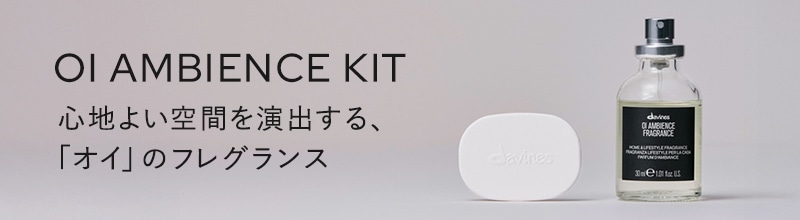 オイ ミルク | Davines公式オンラインショップ