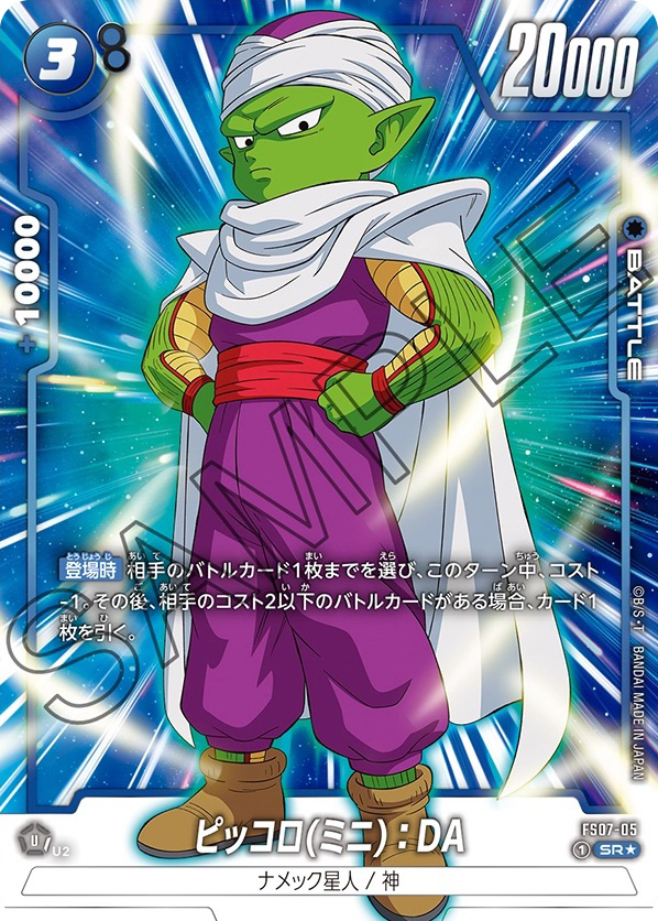 ドラゴンボールスーパーカードゲーム「フュージョンワールド