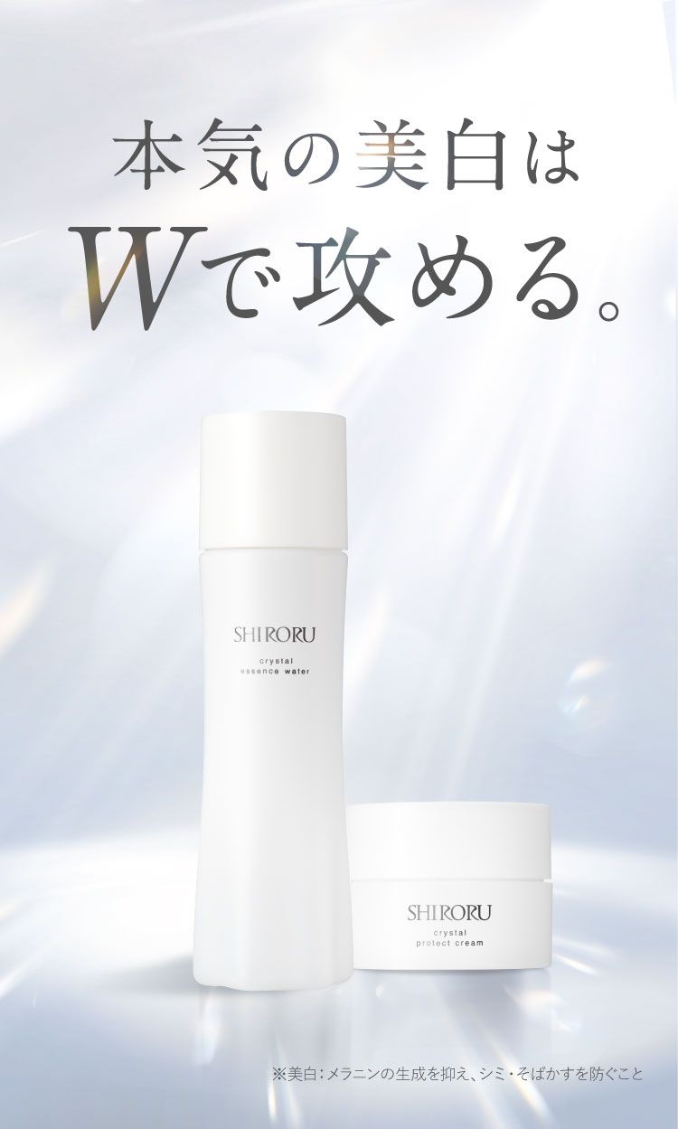 公式】SHIRORUスキンケアセット「クリスタルエッセンスウォーター