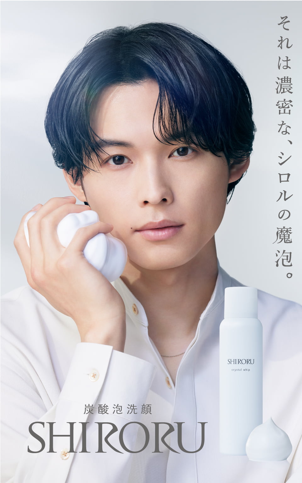 公式】SHIRORU「クリスタルホイップ」高濃度炭酸泡洗顔