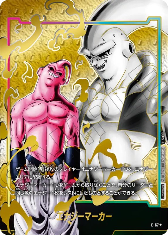 限界を超えし者編】エナジーマーカーパック06カードリスト公開！【DBFW