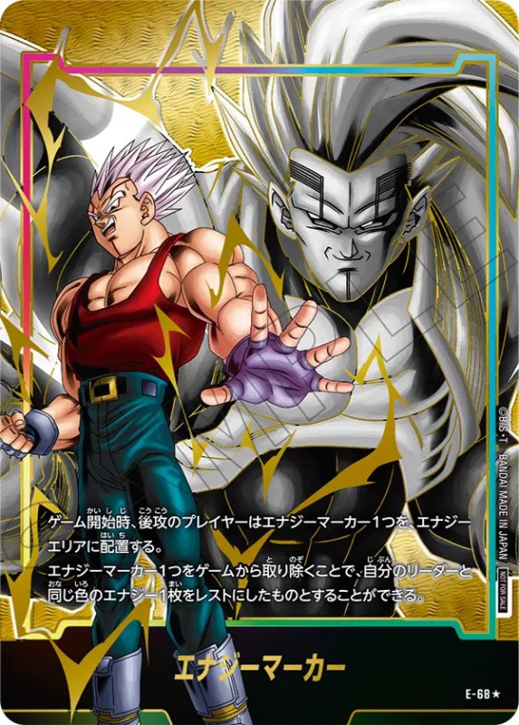 エナジーマーカー ゴジータ ドラゴンボール フュージョンワールド