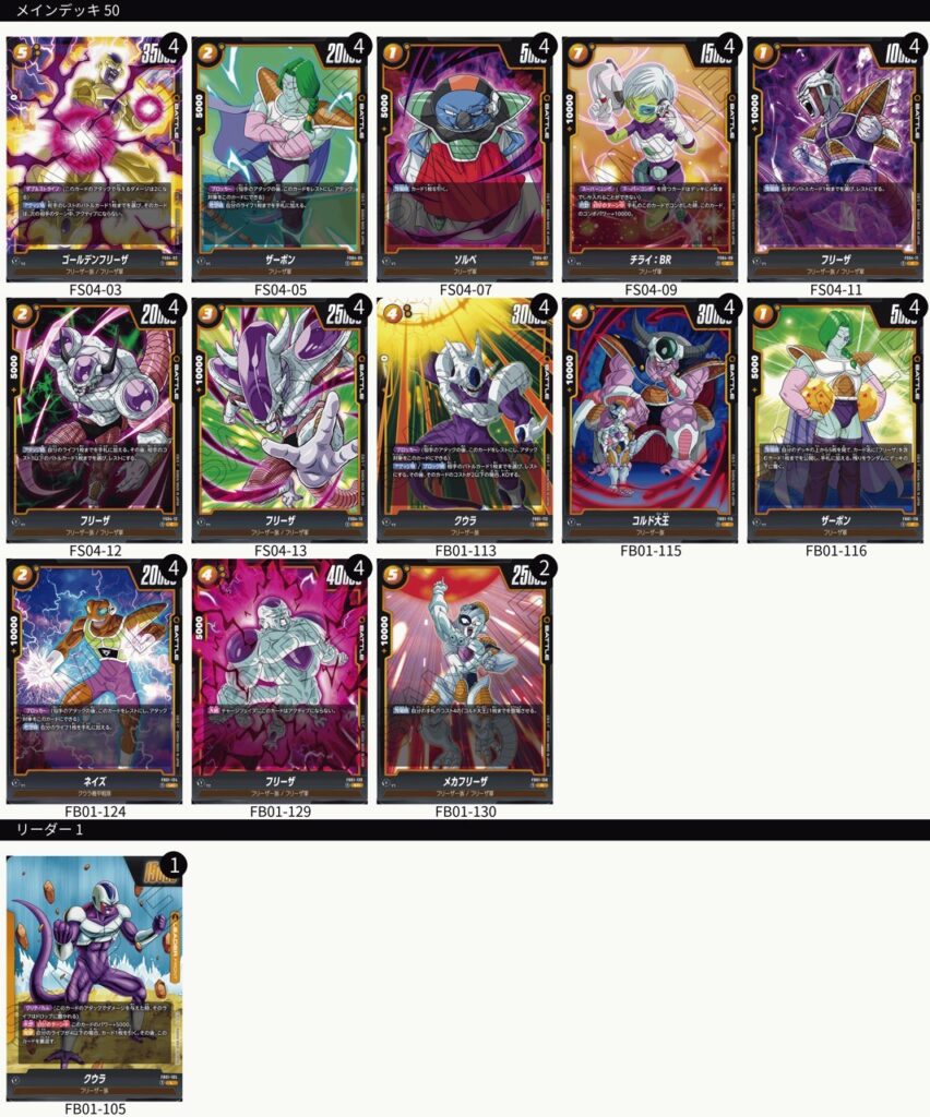 ドラゴンボールフュージョンワールド】FB01-129 SRフリーザ コスト4