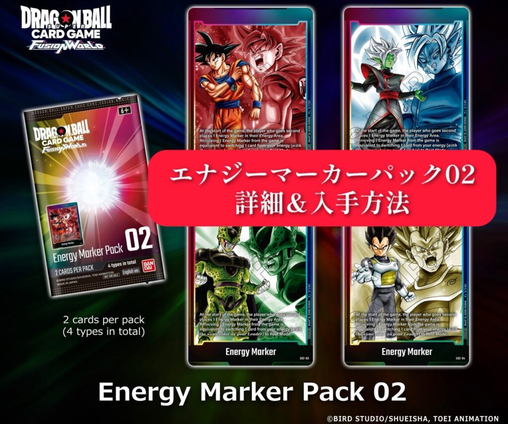 烈火の闘気編】海外版エナジーマーカーパック02/カードリスト全4種類