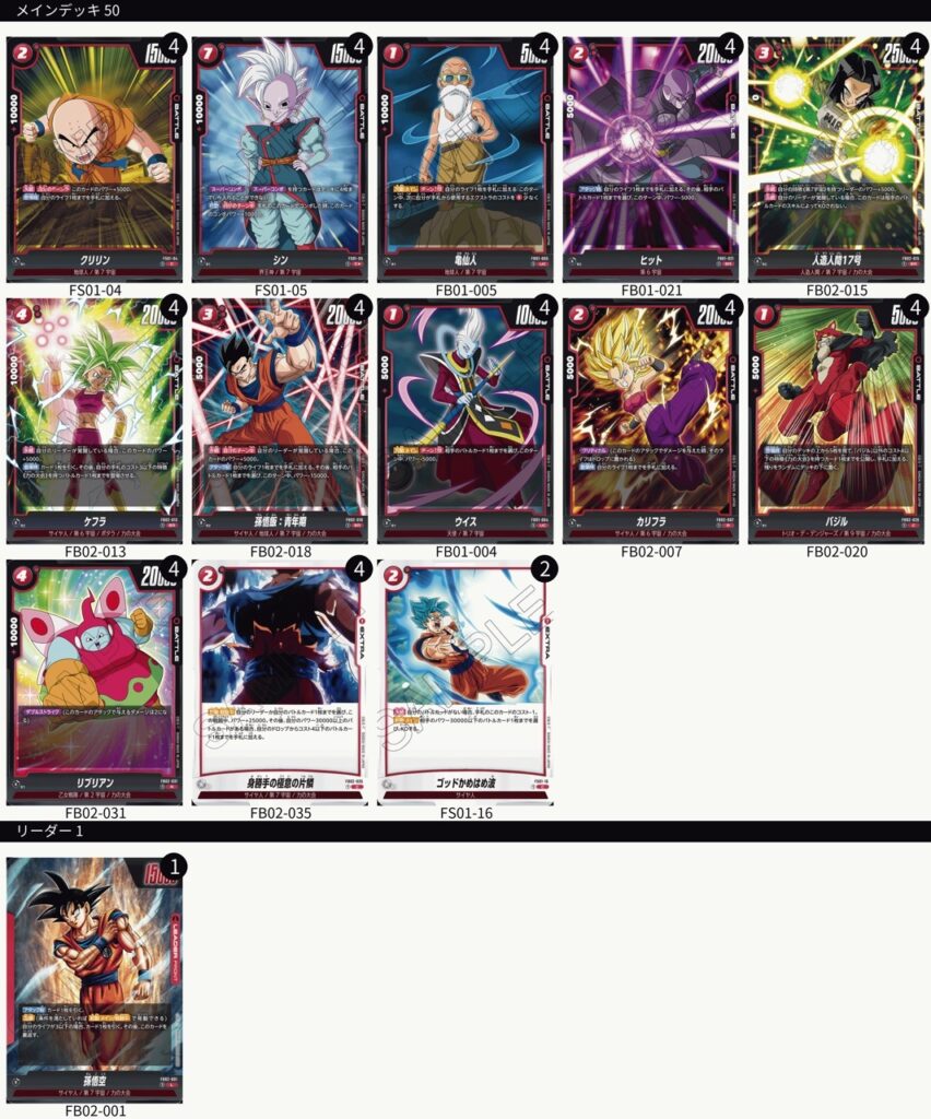 烈火の闘気】リーダーカード最強ランキング【ドラゴンボール