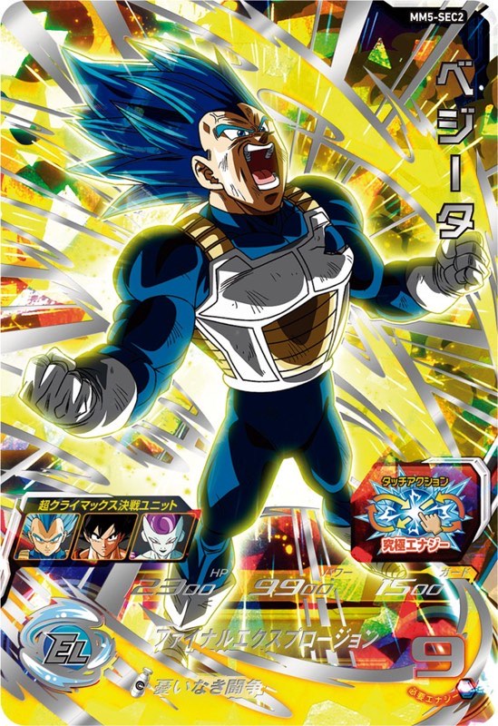 SDBH】MM5弾/SEC全カードリスト公開！【メテオミッション5弾】 | DBFW