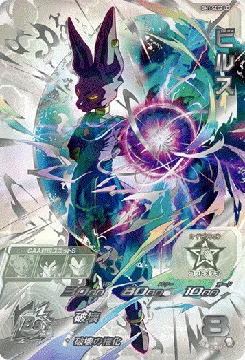 SDBH】MM6弾/SECカードリスト公開！【メテオミッション6弾】 | DBFW