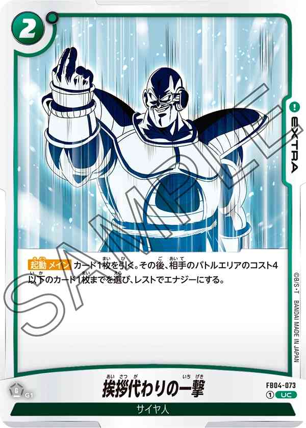 限界を超えし者】ブースターパック第4弾『緑色』カードリスト＆最強