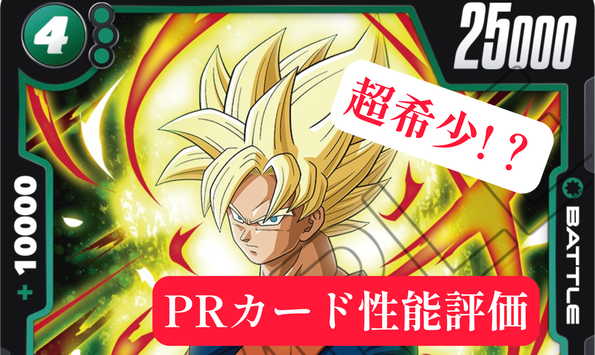 フュージョンワールド 孫悟空 交流会プロモ 3枚セット2025年最新