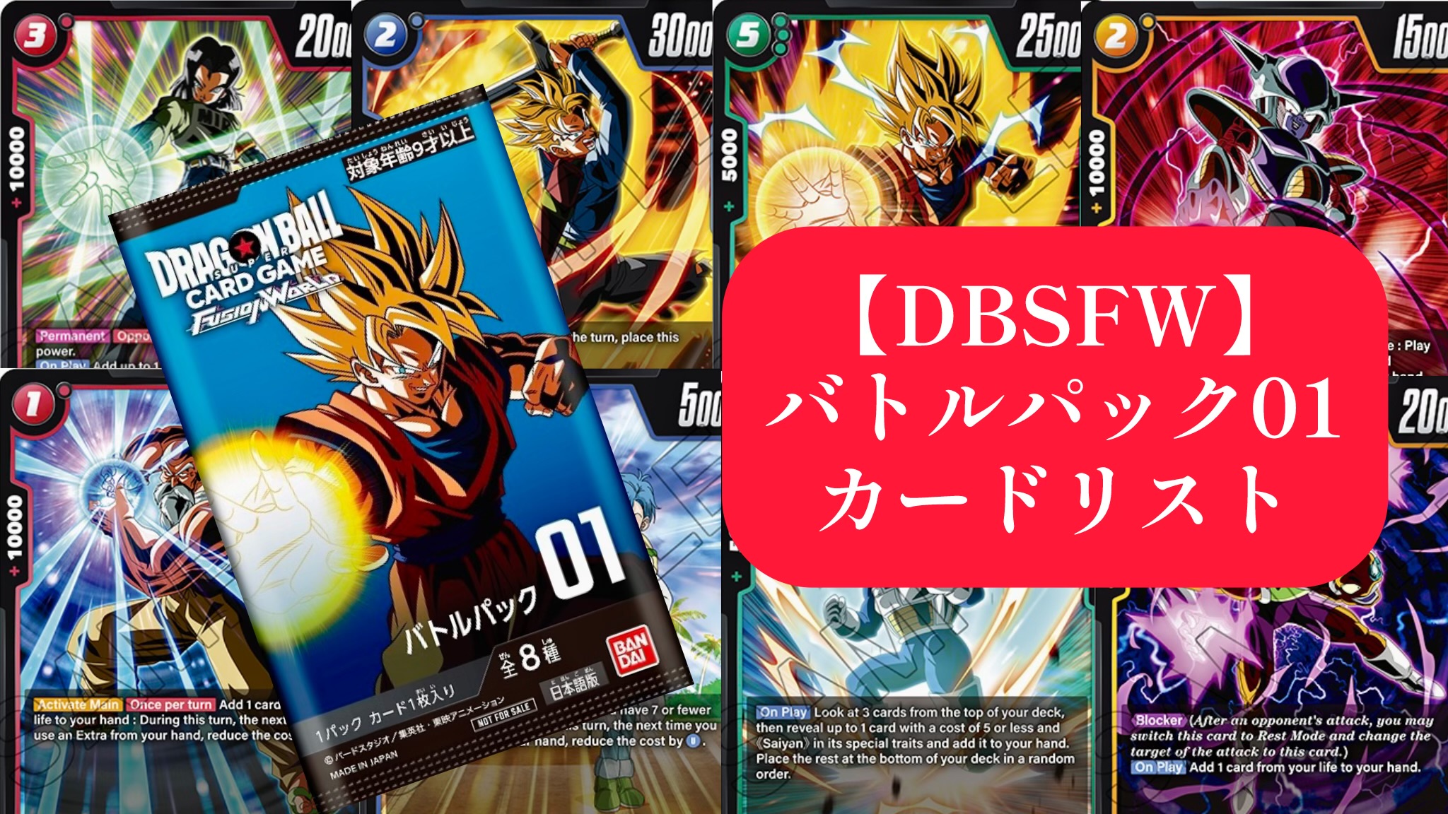 ドラゴンボールカードゲーム1パック （20年前のパック