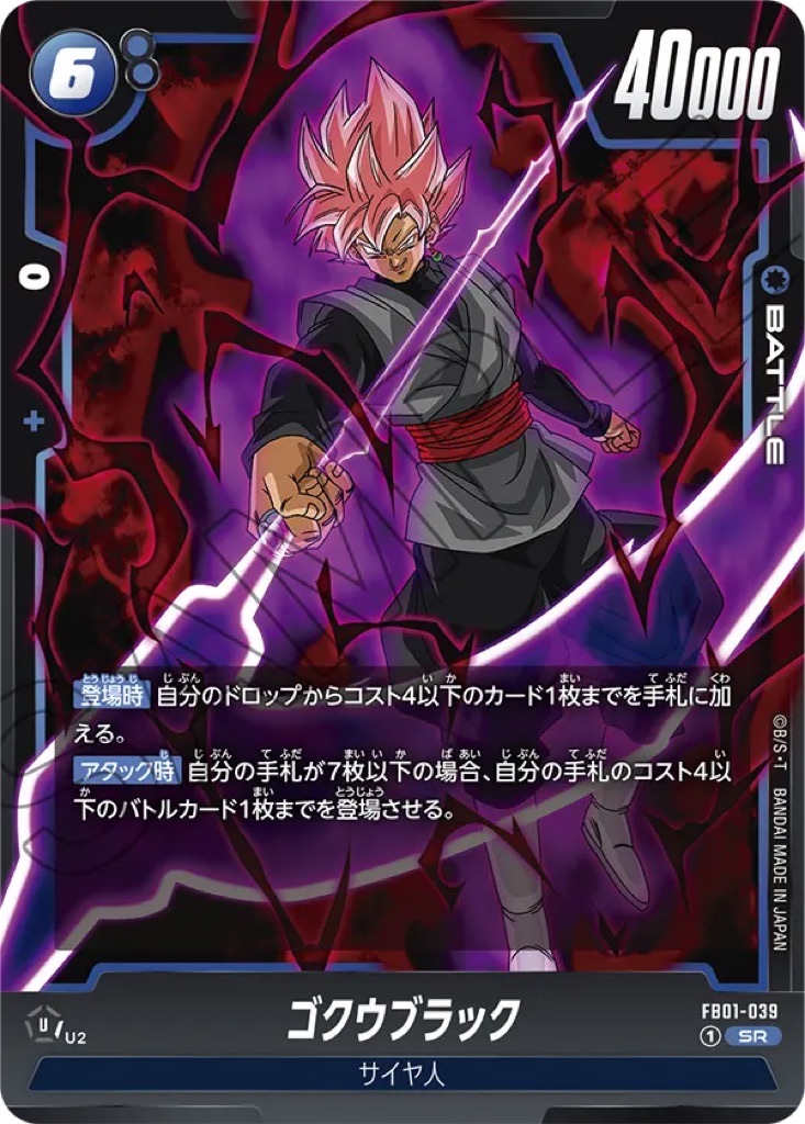 ドラゴンボールフュージョンワールド】覚醒の鼓動2BOXから出た高