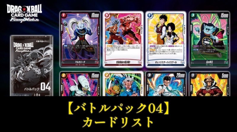 限界を超えし者編】『バトルパック04』カードリスト＆評価【DBFW