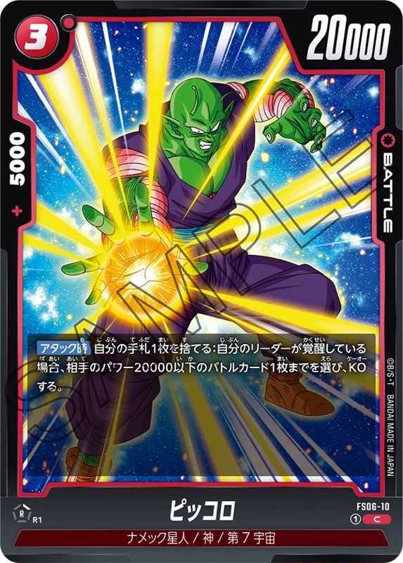 DBFW】スタートデッキFS06『孫悟空(ミニ):DA』カードリスト