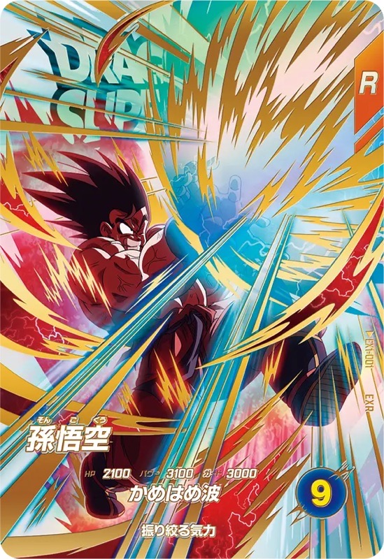 DBSDV】第1弾エクストラレアカード最強ランキング8【EXR】 | DBFW日記