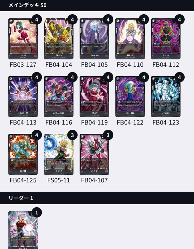 限界を超えし者編】4弾環境アルバト優勝報告まとめ④/結局ビルス